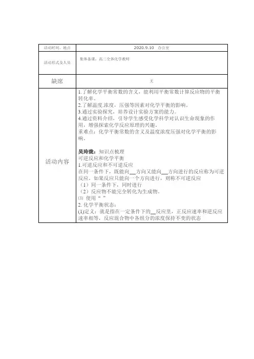 高二全体化学教师集体备课