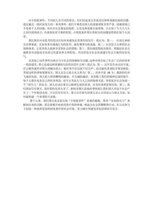 小悦悦事件感想