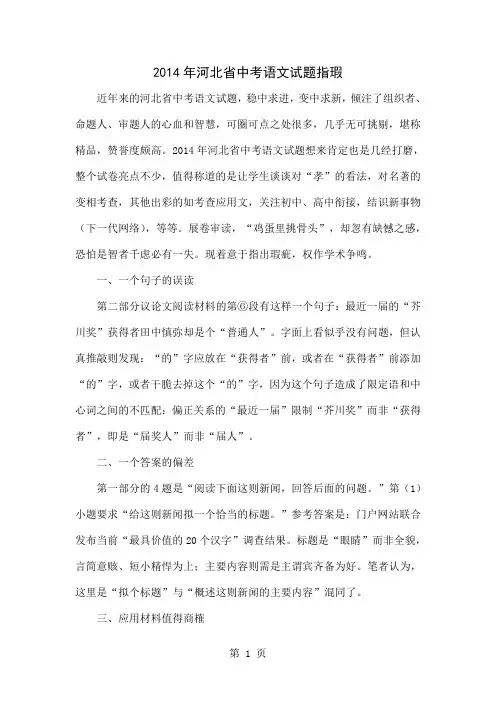 2014年河北省中考语文试题指瑕共4页word资料