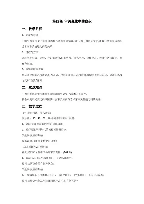 湘美版选修  美术鉴赏 第四课 审美变化中的自我