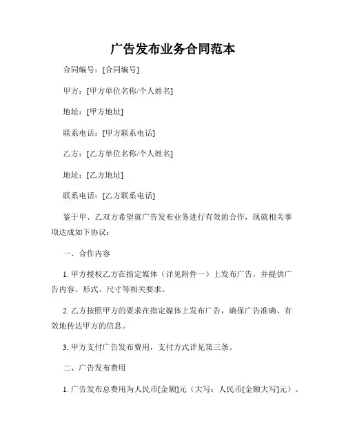 广告发布业务合同范本