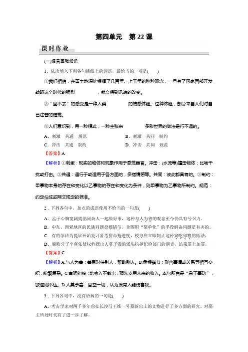 粤教版语文课时作业：22张可久散曲二首