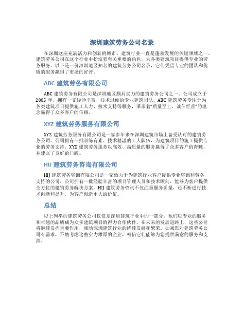 深圳建筑劳务公司名录