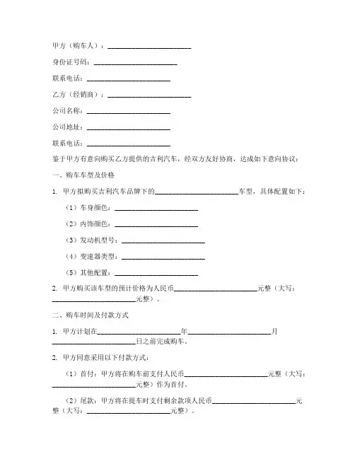 吉利购车意向协议书模板