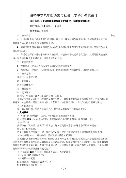 《中华早期国家与社会变革》之《早期国家与社会》