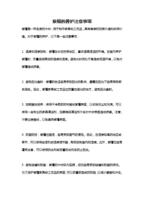 紫檀的养护注意事项