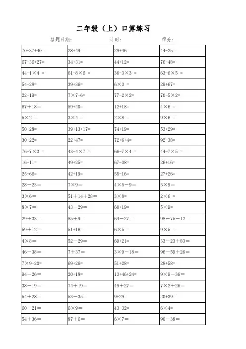 二年级上册口算题40套(每天100题)