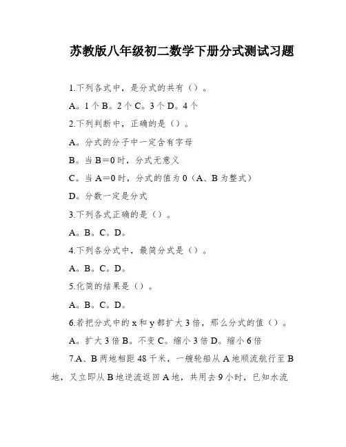 苏教版八年级初二数学下册分式测试习题