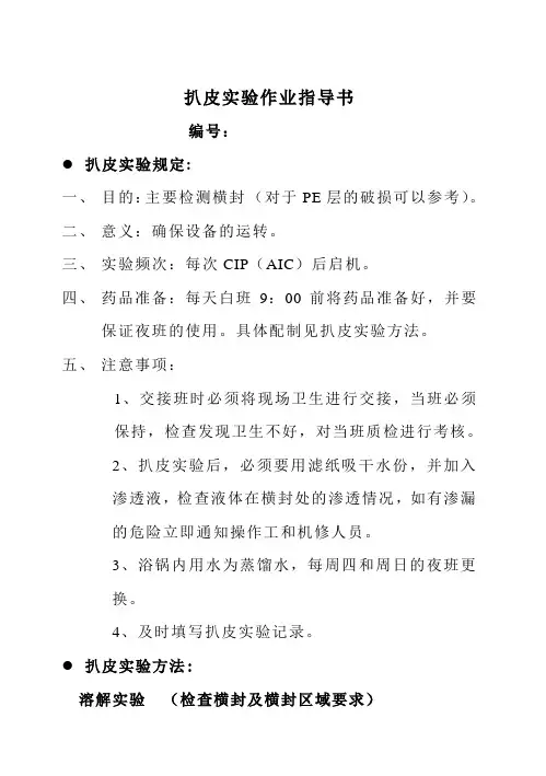 34 拔皮试验作业指导书