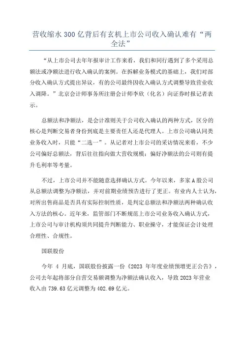 营收缩水300亿背后有玄机上市公司收入确认难有“两全法”