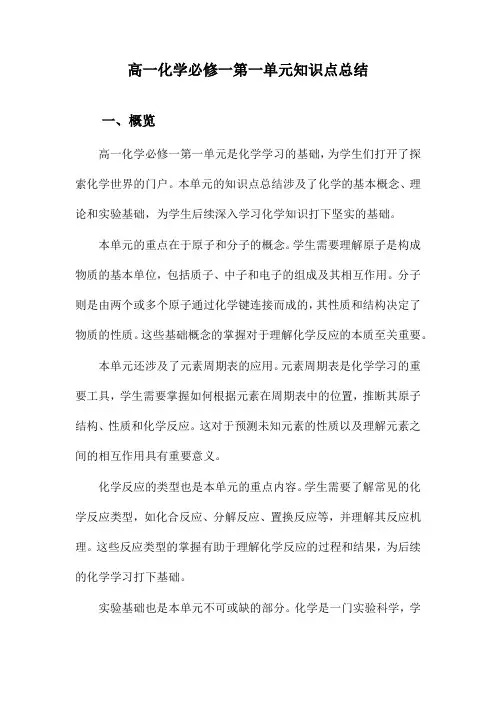 高一化学必修一第一单元知识点总结