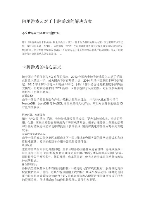 阿里游戏云对于卡牌游戏的解决方案
