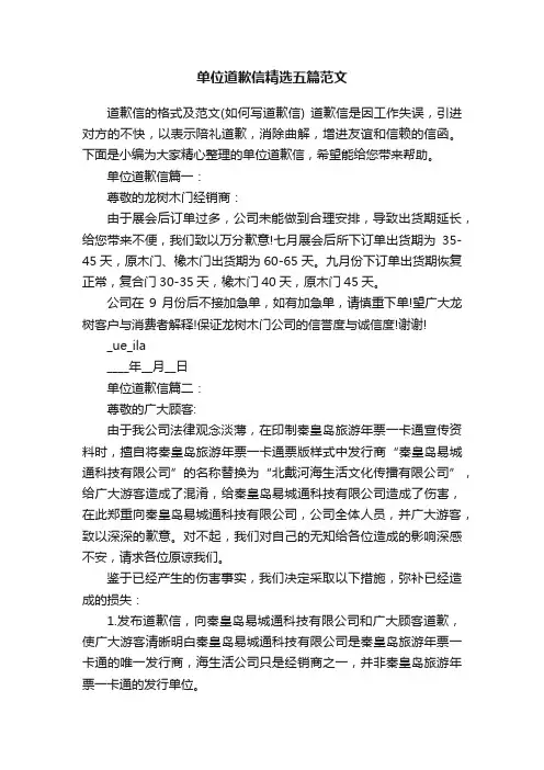 单位道歉信精选五篇范文