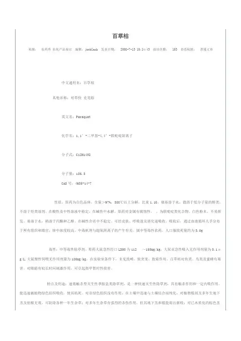 百草枯