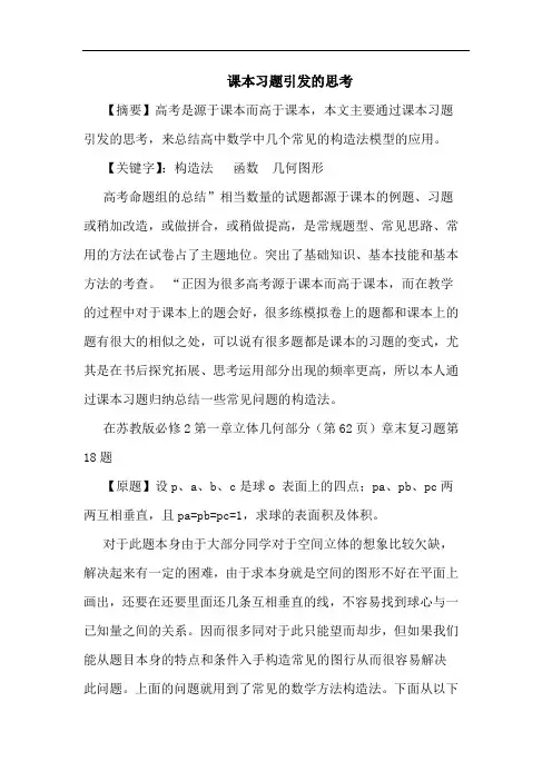 课本习题引发的思考