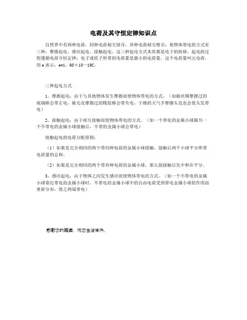 电荷及其守恒定律知识点