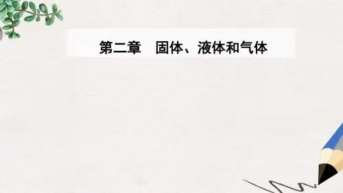 高中物理第三章热力学基础第一节内能功热量课件粤教版选修3_3