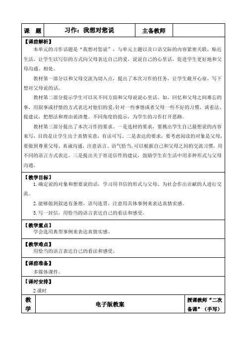 习作我想对您说优质教案