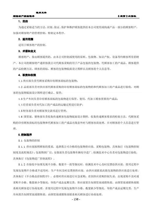 顾客财产控制程序
