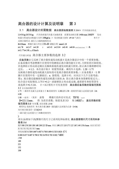 离合器的设计计算及说明