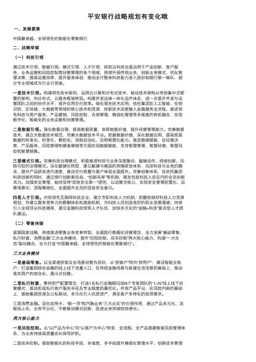 平安银行战略规划有变化哦