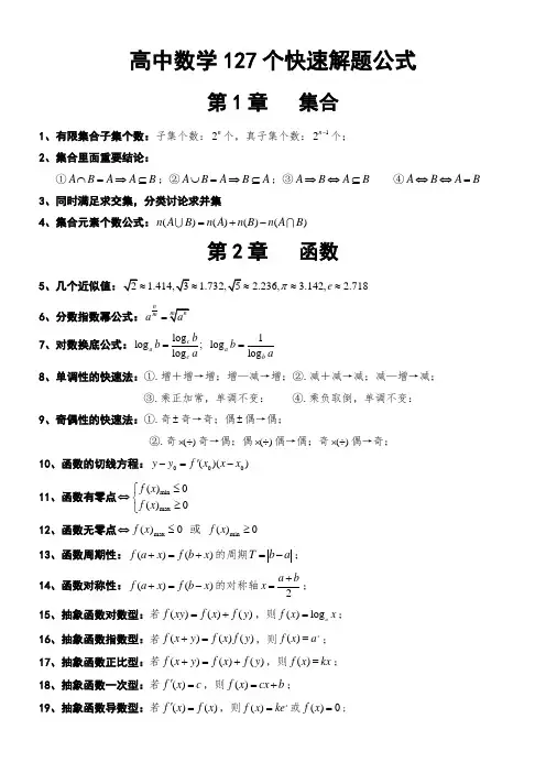 高考数学127个快速解题公式