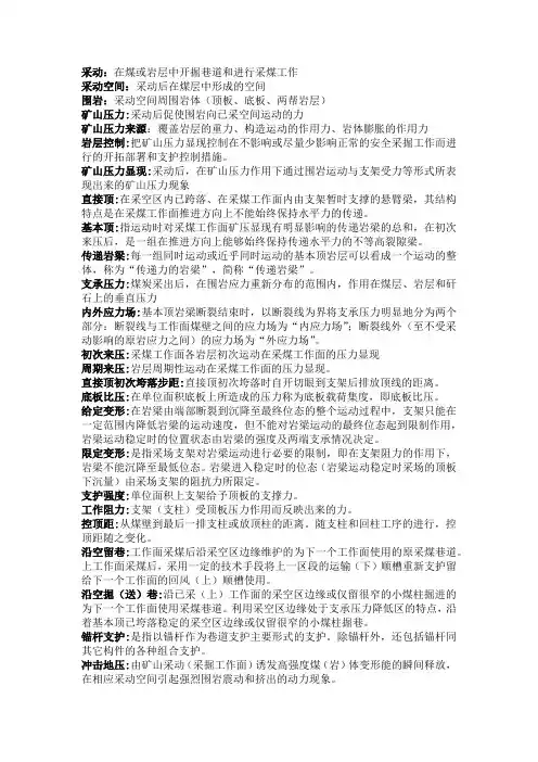 矿山压力重点(终稿)
