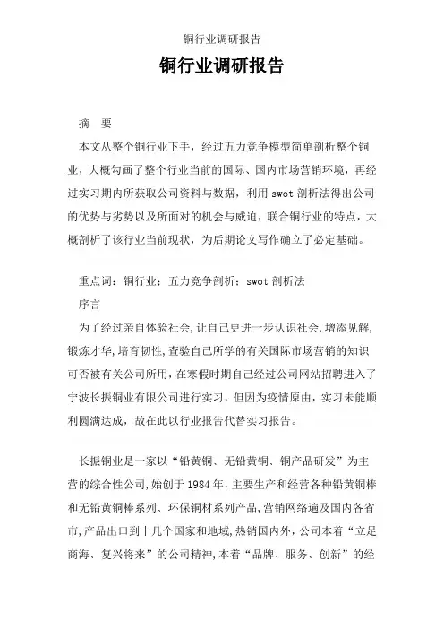 铜行业调研报告