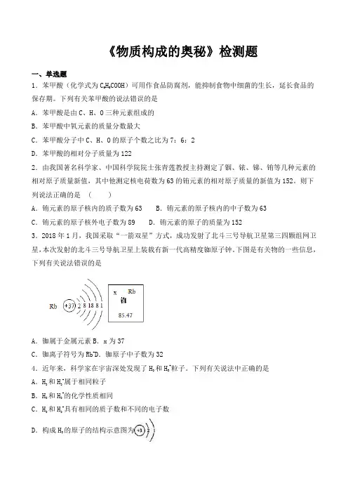 沪教版(全国)初中化学九年级上册第3章《物质构成的奥秘》检测题(含答案)