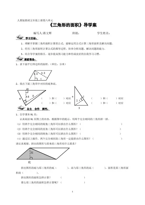 新人教版五上三角形面积导学案