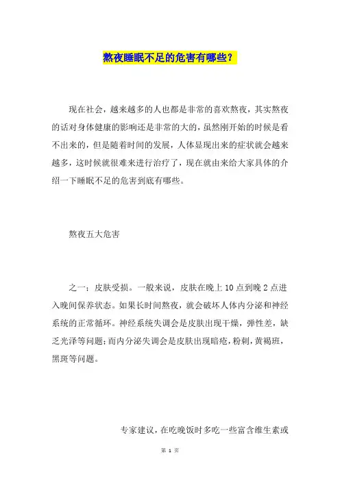 熬夜睡眠不足的危害有哪些？