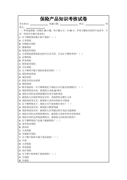 保险产品知识考核试卷