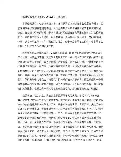 蹇宏招总行《婚姻财富管理》文字稿(精)