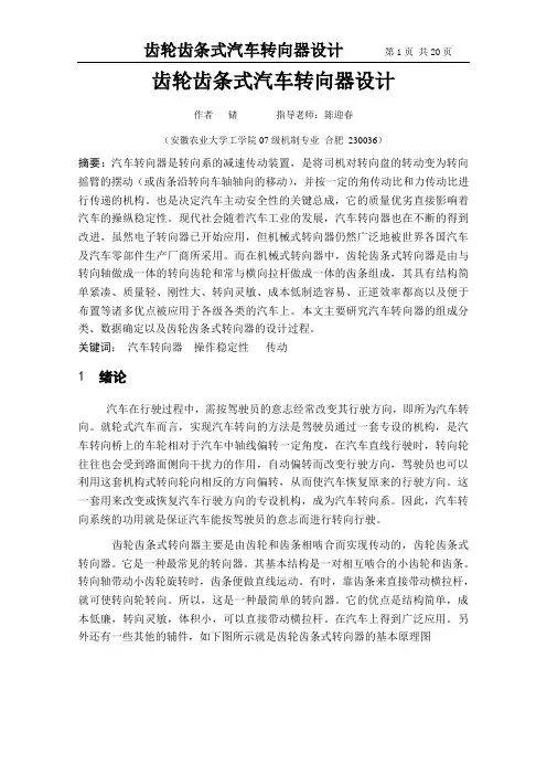齿轮齿条式汽车转向器设置