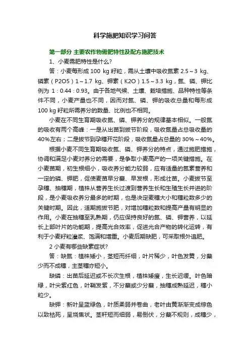 科学施肥知识学习问答