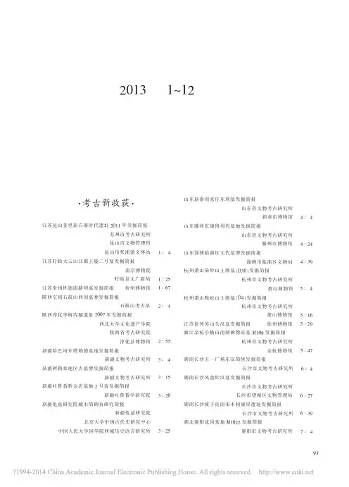 文物2013年12期--_文物_2013年1_12期目录索引_