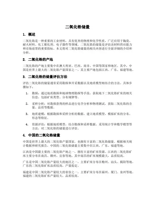 二氧化锆储量