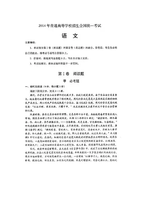 2014年高考全国2卷语文(含参考答案)完整版.doc