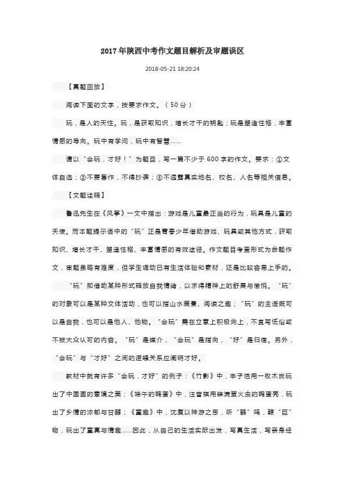 2017年陕西中考作文题目解析及审题误区