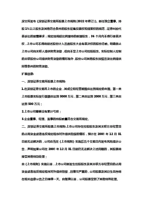 深圳证券交易所 交易规则