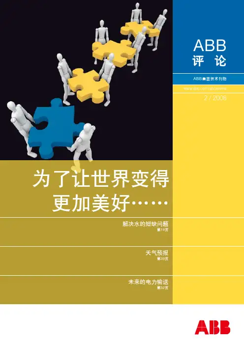 abb azipod吊舱推进器介绍