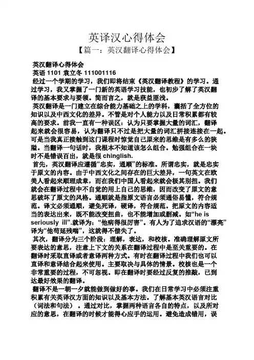 英译汉心得体会