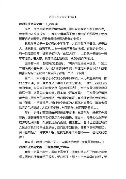 教师节征文范文【六篇】_教师节作文_