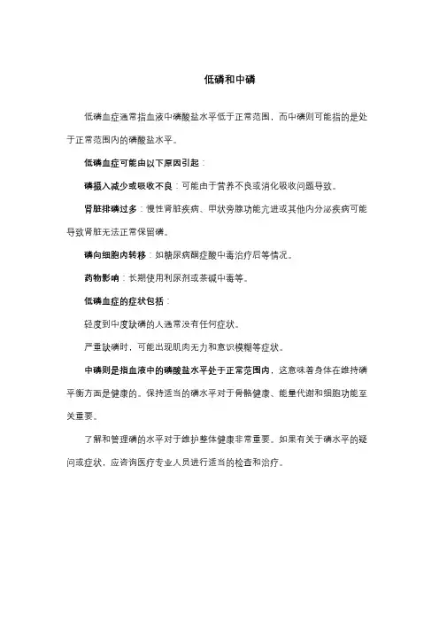 低磷和中磷