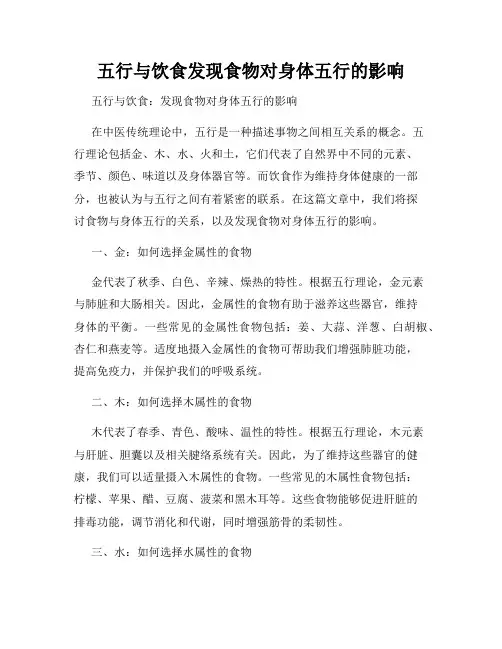 五行与饮食发现食物对身体五行的影响