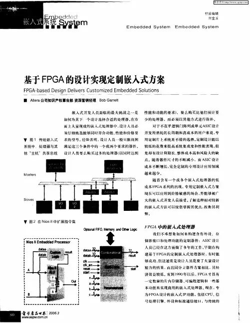 基于FPGA的设计实现定制嵌入式方案