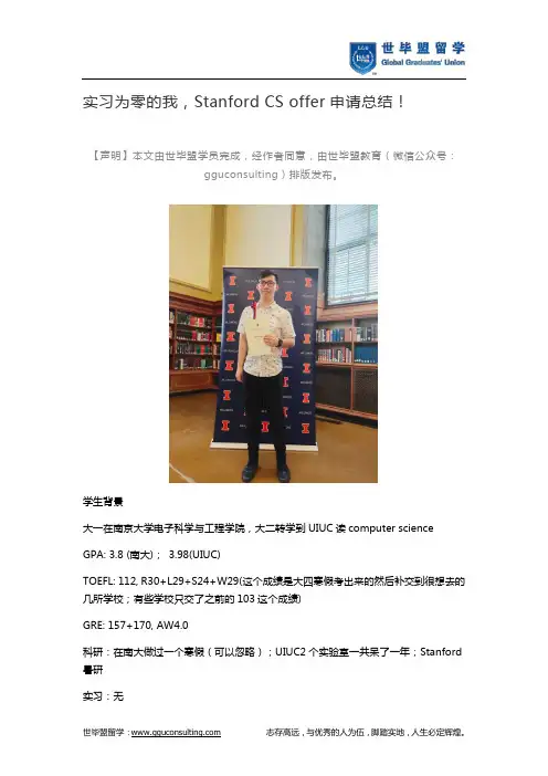 实习为零的我,Stanford CS offer申请总结!