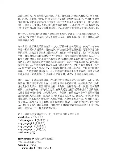中美流浪人问题的分析对比及托福作文的写作技巧