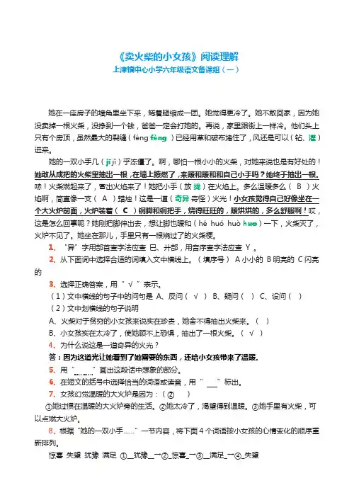 卖火柴的小女孩-导学案-语段阅读--含答案