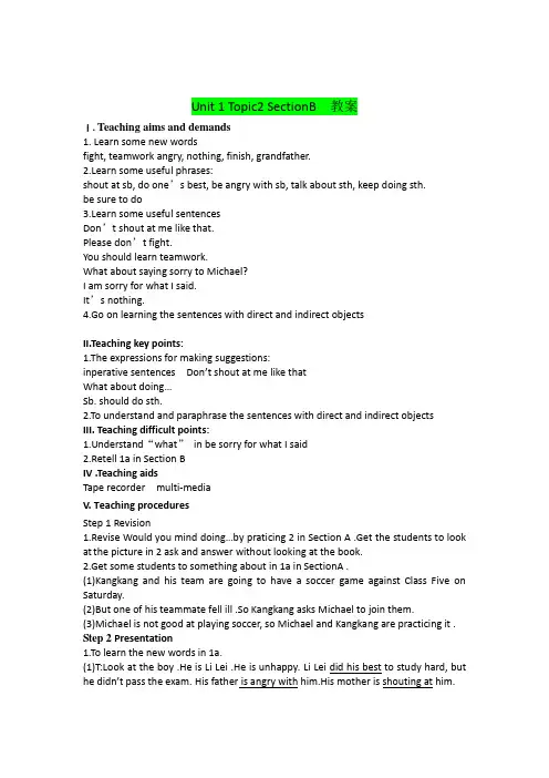 仁爱版八年级上Unit1 Topic 2 Section B教案